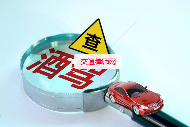 北京交通事故律师：无证酒后驾驶需要承担哪些惩罚