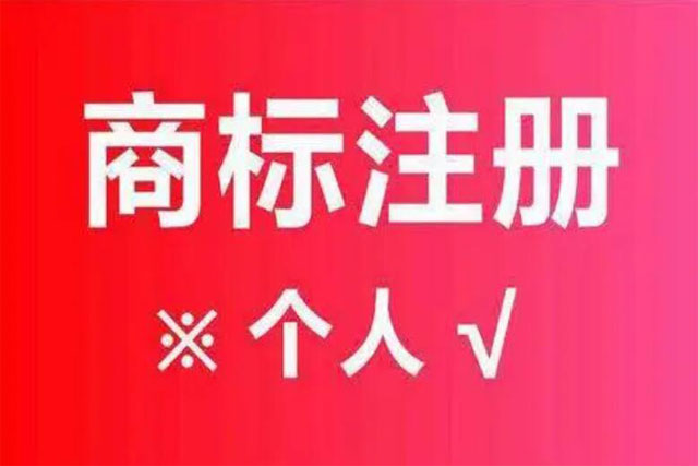 广州注册商标大概需要多少钱，广州注册商标申请步骤是什么?