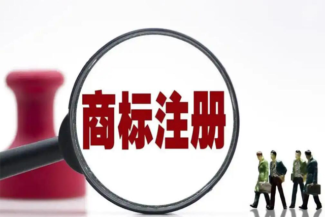 商标设计注册